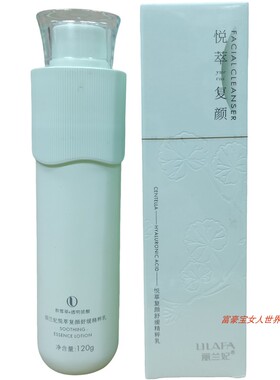 丽兰妃悦翠复颜舒缓保湿霜补水