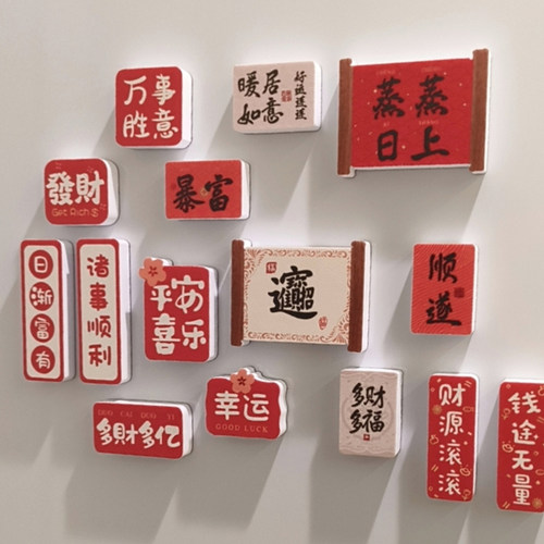 平安喜乐冰箱贴磁贴2026文创新款个性创意磁铁入户门磁吸装饰门贴 - 图0