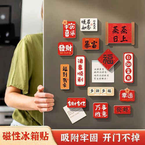 平安喜乐冰箱贴磁贴2026文创新款个性创意磁铁入户门磁吸装饰门贴 - 图3