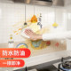 Adhesivo a prueba de aceite de cocina de pared engrosada 丨 Venta caliente 140W
