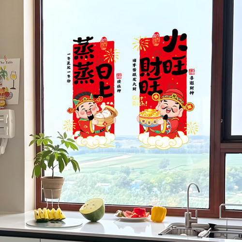 乔迁之喜窗花贴马年装饰厨房玻璃推拉门贴纸窗户静电贴搬新家布置 - 图1