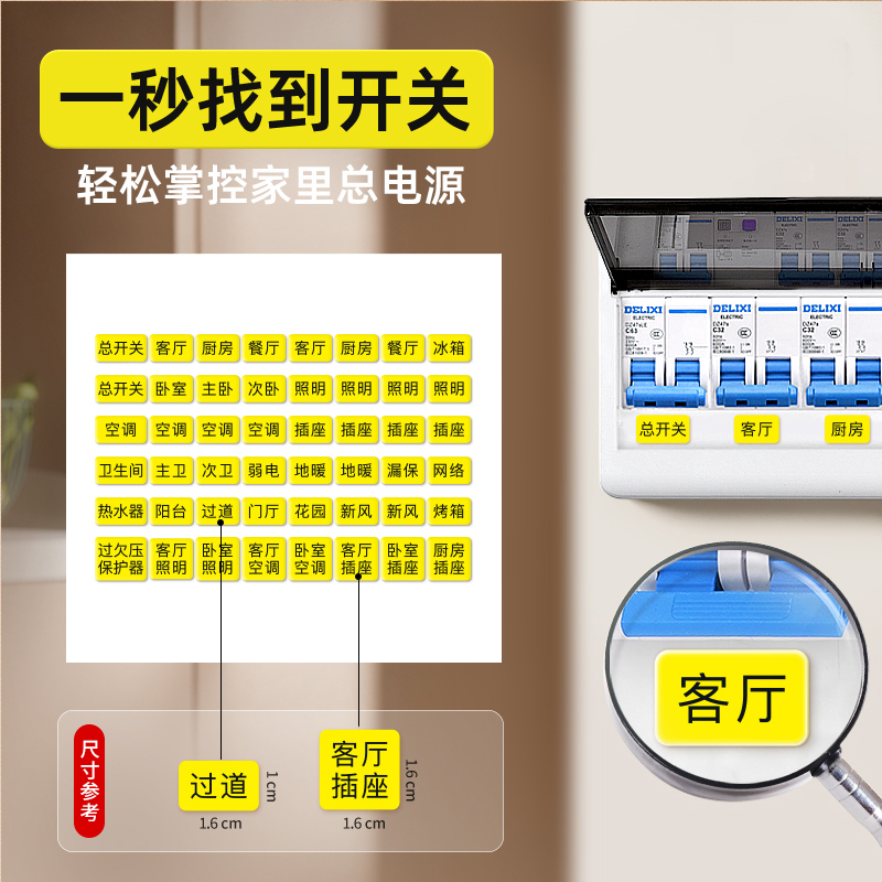 空开标识贴电表箱开关贴家用夜光弱电箱贴纸提示贴总电闸装饰标示 - 图0