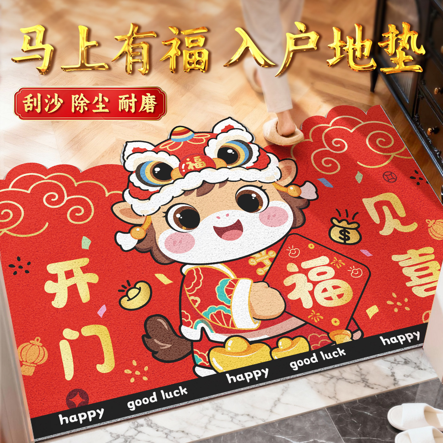 2026马年入户门地垫进门垫可裁剪丝圈门垫门口踩脚垫新年出入平安,淘宝优惠券,粉丝福利购,淘宝优惠卷