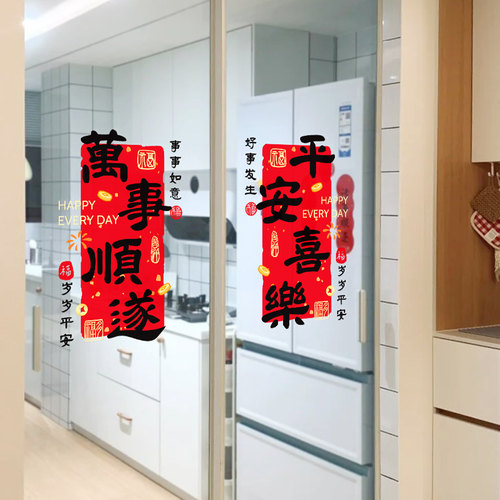 乔迁之喜窗花贴马年装饰厨房玻璃推拉门贴纸窗户静电贴搬新家布置 - 图2