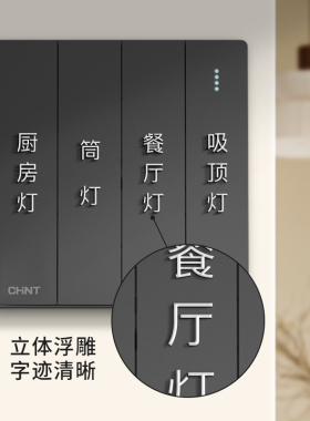 更高级了！立体浮雕开关标识贴