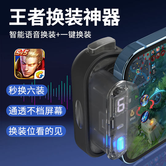 King of Glory Intelligente Sprachsteuerung Ein-Klick-Artefakt zum zweiten Anziehen Sprachassistent Physisches automatisches Schnellanziehen