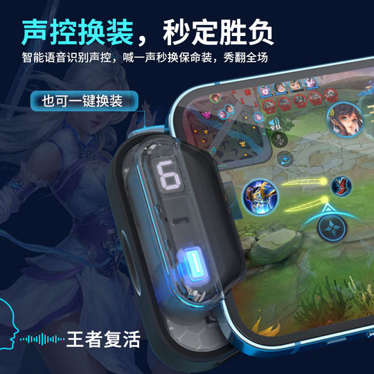 King of Glory Intelligente Sprachsteuerung Ein-Klick-Artefakt zum zweiten Anziehen Sprachassistent Physisches automatisches Schnellanziehen