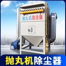 Shot blasting machine cloth bag dust collector pulse filter cylinder dust removal industrial equipment polished and polished sandblasted dust collector