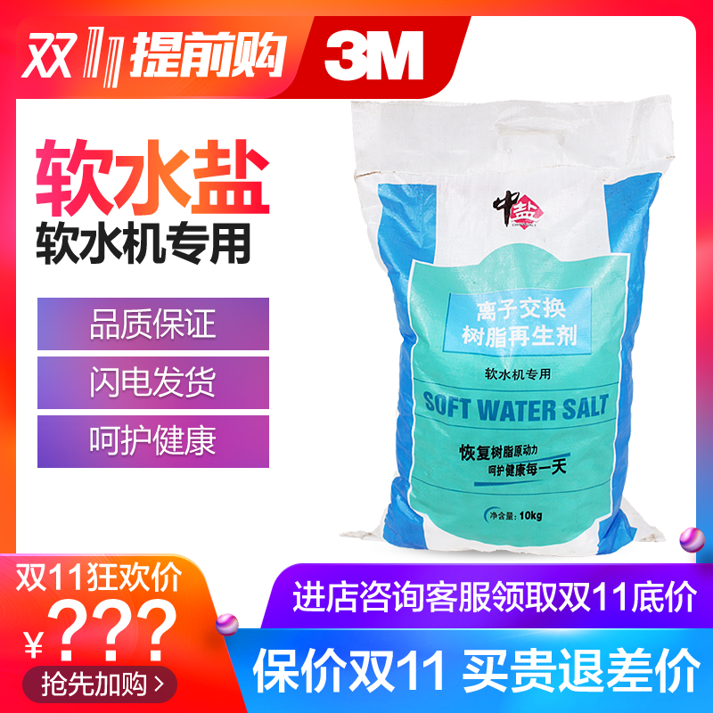 怡口軟水機鹽軟水機專用軟水鹽 軟水機通用軟水鹽怡口再生劑10kg