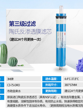 3m净水器ro渗透纯水机替换C1C3