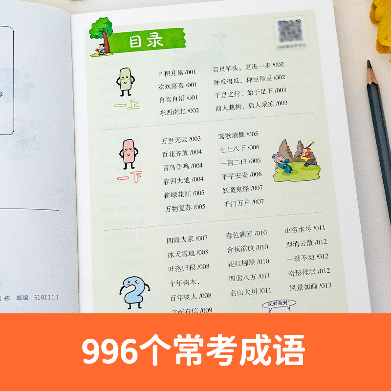 课本里必背的成语 高频常考成语速查一本全小学生开心语文 近1000词易错四字成语积累一二三年级课外文化知识大全四五六年级文学