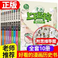 中国历史趣味漫画 新人首单立减十元 21年10月 淘宝海外