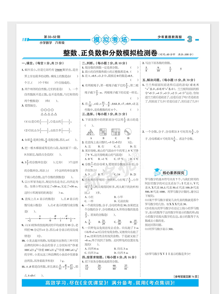 2024年小升初满分备考少年素质教育报小学生1-3-6年级语文数学英语试题考点全优高效学习周计划六年级升七年级毕业考试复习通用版 - 图2