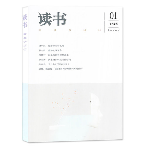 读书杂志2026年8月（1-9月/全年/半年订阅/2025年/2024年1-12月）三联出品文摘散文小说生活周刊人民文学社科非过刊【单本】 - 图0