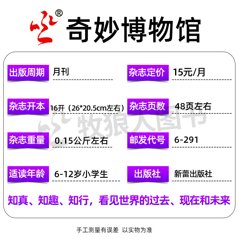 奇妙博物馆杂志2024年1-5月【全年/半年订阅/2023年1-12月全年珍藏】原小博物家奇妙博物馆小学生趣味认知科学科普非2022过刊-图2