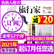 旅行家杂志 新人首单立减十元 21年7月 淘宝海外 旅行家杂志 新人首单立减十元 21年7月 淘宝海外
