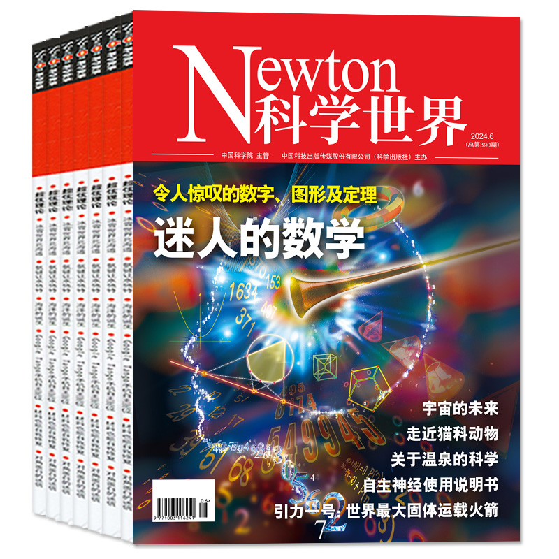 Newton科学世界杂志2024年1-6月【全年/半年订阅//2023年1-12月】典藏版增刊ChatGPT科学技术知识探索发现科普非合订本2022过期刊 - 图0