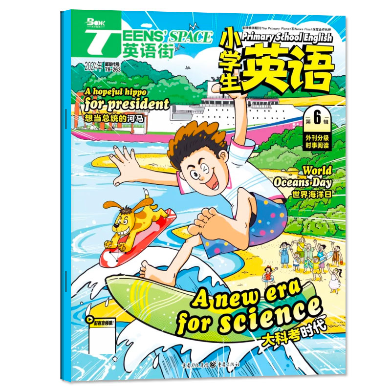 英语街杂志小学版2024年6月（1-5月/2023年1-12月/全年/半年订阅）小学中高年级阅读双语3-6年级阅读课外书英文2022年过刊单本 - 图0