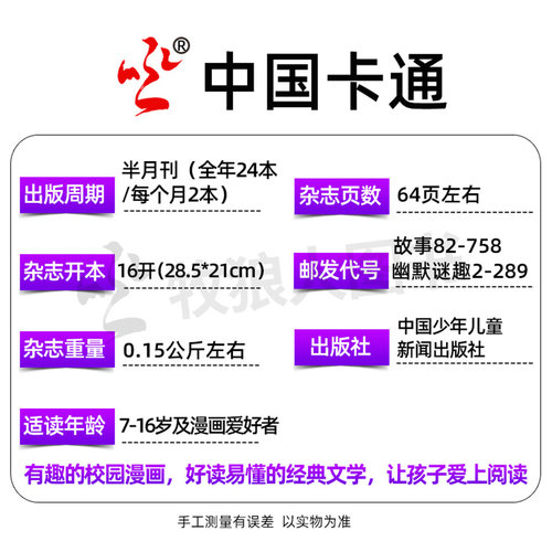 【共2本】中国卡通漫画书杂志2026年10月上下故事/幽默谜趣版(1-11月/2027全年/半年订阅)8-16岁儿童文学漫画版少年非过刊单月 - 图2