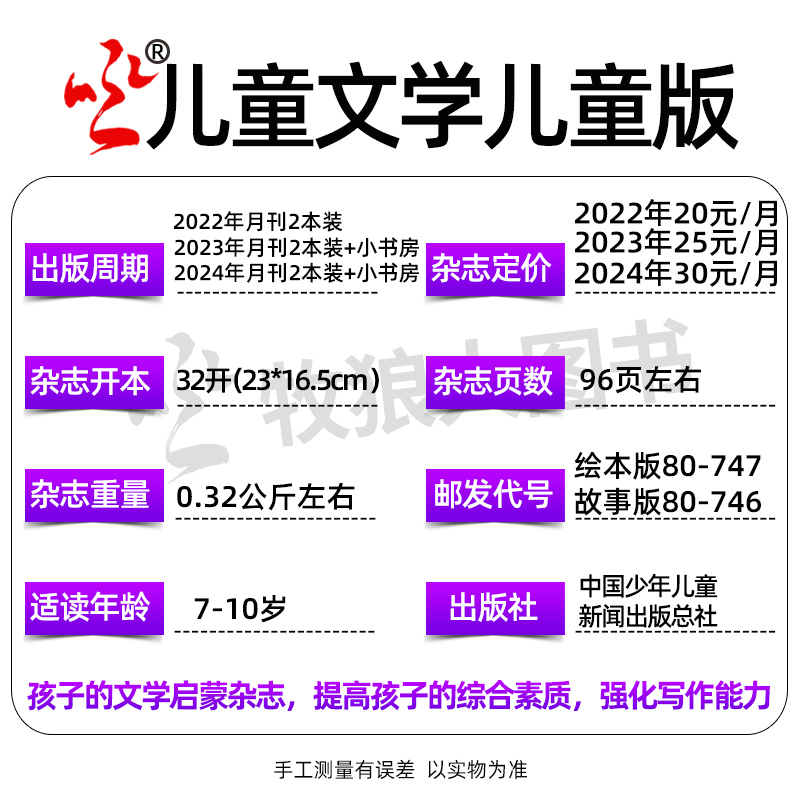 儿童文学杂志儿童版2024年6月3本（另有1-7月/全年/半年订阅/2023/2022年1-12月）故事版+绘本版+小书房小学生中低年级作文非过刊