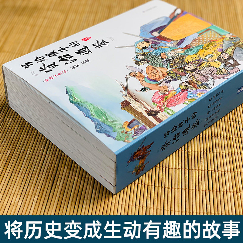 写给孩子的资治通鉴全套5册儿童注音版正版小学生一二三四五年级课外阅读书籍带拼音中国历史故事趣味漫画书青少年正版励志书读物