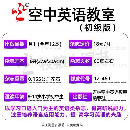 空中英语教室杂志初级版大家说英语2024年6月（另有1-7月/全年/半年订阅/2023/2022年1-12月）小学初中中英双语学习期刊非合订单本-图2