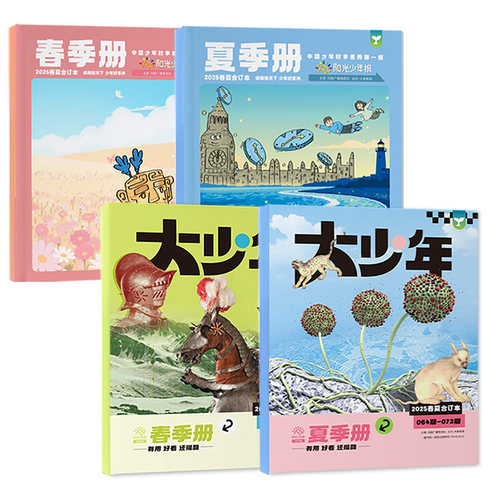 现货【2026年春夏合订本送记事贴】阳光少年报小学版/阳光大少年报/秋冬全年订阅小学生初中版好奇号大语文知识画报纸杂志2025过刊 - 图0