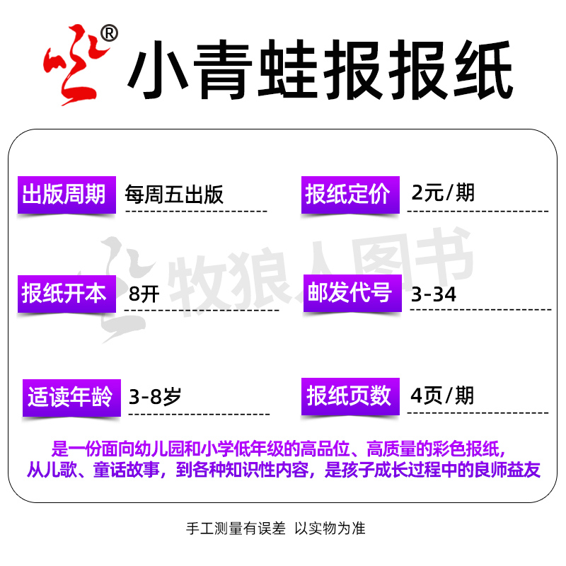 小青蛙报纸杂志2024年6月共4期（另有1-12月/全年/半年订阅/2023年）中国儿童小学生低年级呱呱讲看图2022年非过刊单月 - 图2