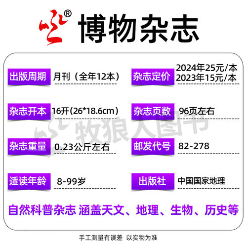 1/2月新博物杂志2026年1-12月全年/半年订阅/增刊青少年版自然科普大百科全书科学探秘中小学生中国国家地理万物好奇号2025过刊 - 图2