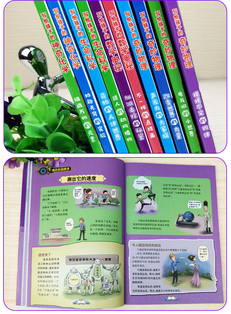 写给孩子的奇妙物理化学启蒙数理化趣味书籍生物地理历史类科普读物适合初中小学生三四五六456年级课外阅读书疯狂的物理课8-12岁-图2