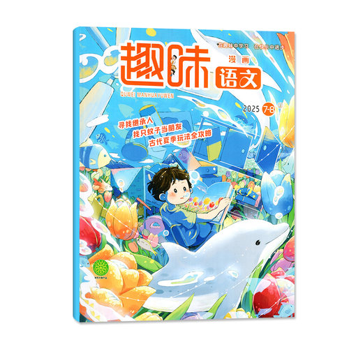 趣味漫画语文杂志2026年7-8月(1-9月/全年/半年订阅/2025/2024/2023年可选)8-12岁小学生青少年趣味阅读学习非过刊小哥白尼单本 - 图0