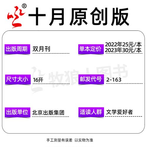 十月原创版/长篇小说杂志2026年1-7/8月1-4期(2025年1-12月全年订阅)青年专号增刊收获短篇中篇散文过2024刊单本 - 图2