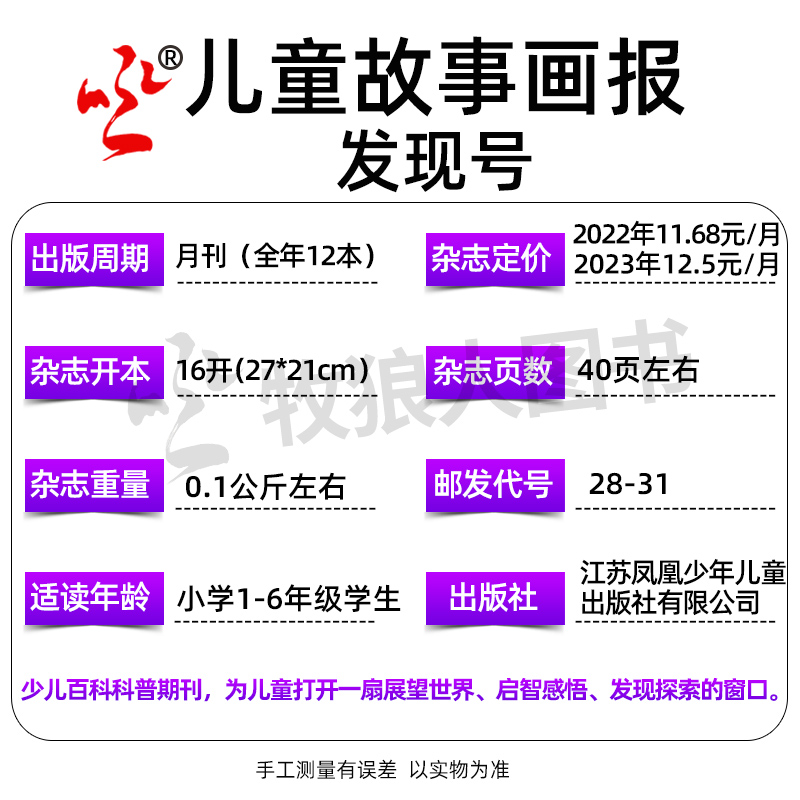 儿童故事画报杂志发现号趣味百科2024年1/2/3/4/5月/2023年1-12月【全年/半年订阅/2022年】科普科学课外阅读书籍非过刊-图2