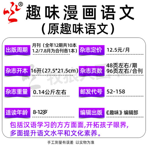 趣味漫画语文杂志2026年7-8月(1-9月/全年/半年订阅/2025/2024/2023年可选)8-12岁小学生青少年趣味阅读学习非过刊小哥白尼单本 - 图1