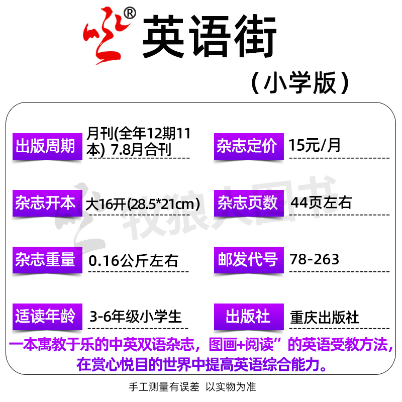 【送书2本】英语街小学版杂志2024年1/2/3/4/5/6月/2023年（全年/半年订阅）中英双语阅读故事3-6年级学生英文启智读物过刊-图2