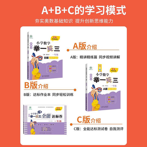 新概念小学数学举一反三 1-6年级A版B版C版 精讲精练篇达标作业本全能达标卷小学奥数学举一反三一二四五六年级数学奥数思维训练 - 图0