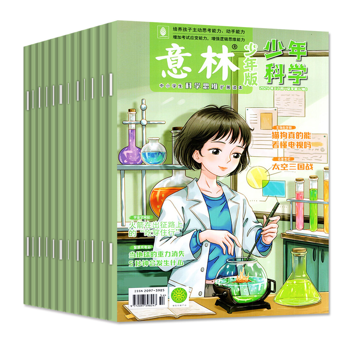 【随刊送5个本】意林少年科学杂志2024年7-12月少年版三四五六年级中小学生大全科学思维扩展儿童百科全书期刊非2026订阅过刊,淘宝优惠券,粉丝福利购,淘宝优惠卷