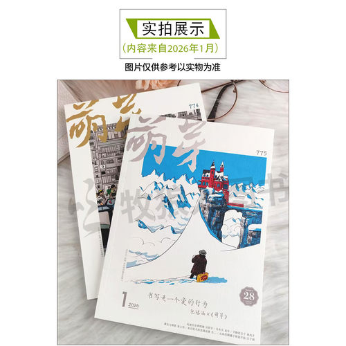 1-8月现货【2026全年/半年订阅+送日记本】萌芽杂志2025年1-6/7-12月含报名表获奖名单原创青春文学文摘学生作文非2024年过刊 - 图3