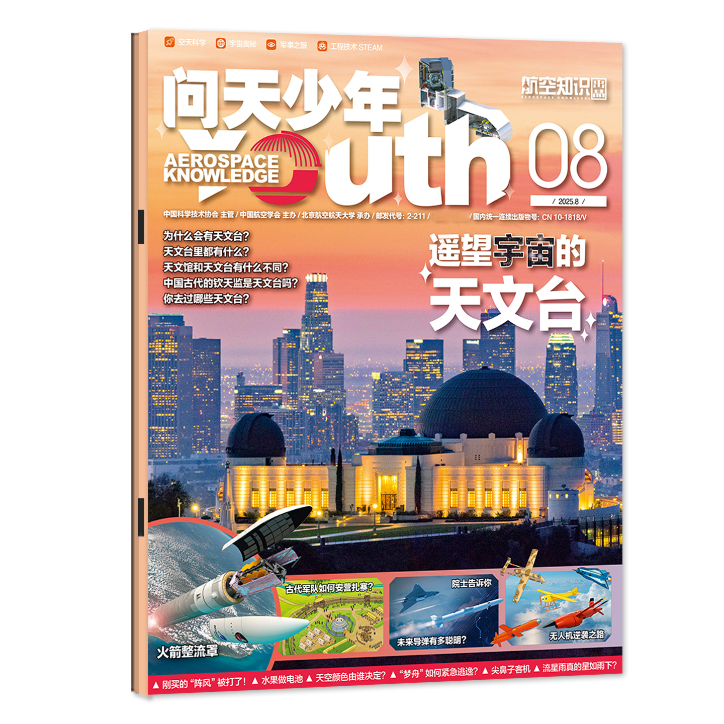 【送航模】问天少年杂志2025年12月(1-11-12月/2026全/半年订阅)图解民航飞行秘密增刊青少年版航空知识航天科技科普百科过刊 - 图0