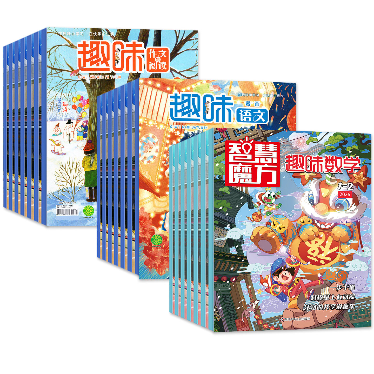 1-2月现货【全年/半年订阅】趣味数学/漫画语文/作文与阅读杂志2026年1-12月青少年8-12岁逻辑思维训练智慧魔方小哥白尼非过刊,淘宝优惠券,粉丝福利购,淘宝优惠卷
