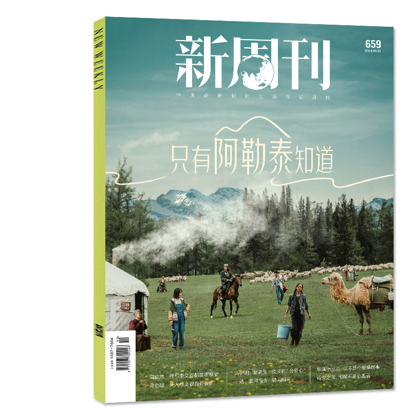 【只有阿勒泰知道 于适封面】新周刊杂志2024年5月10期总第659期（8/9/11/12期/全年/半年订阅）野孩子时尚生活周刊非过刊单本 - 图0