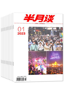 2023年1/2/3月1-5期现货【全年珍藏24本】半月谈杂志2022年1-12月【全年/半年订阅】公务员考试学习书申论素材范文热点过期刊