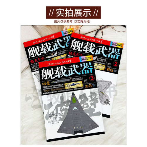 【共2本】舰载武器彩色版2026年6月+军事评论杂志4月【全年订阅/2025年】军事爱好者海陆空舰船知识国防科普书过刊 - 图3