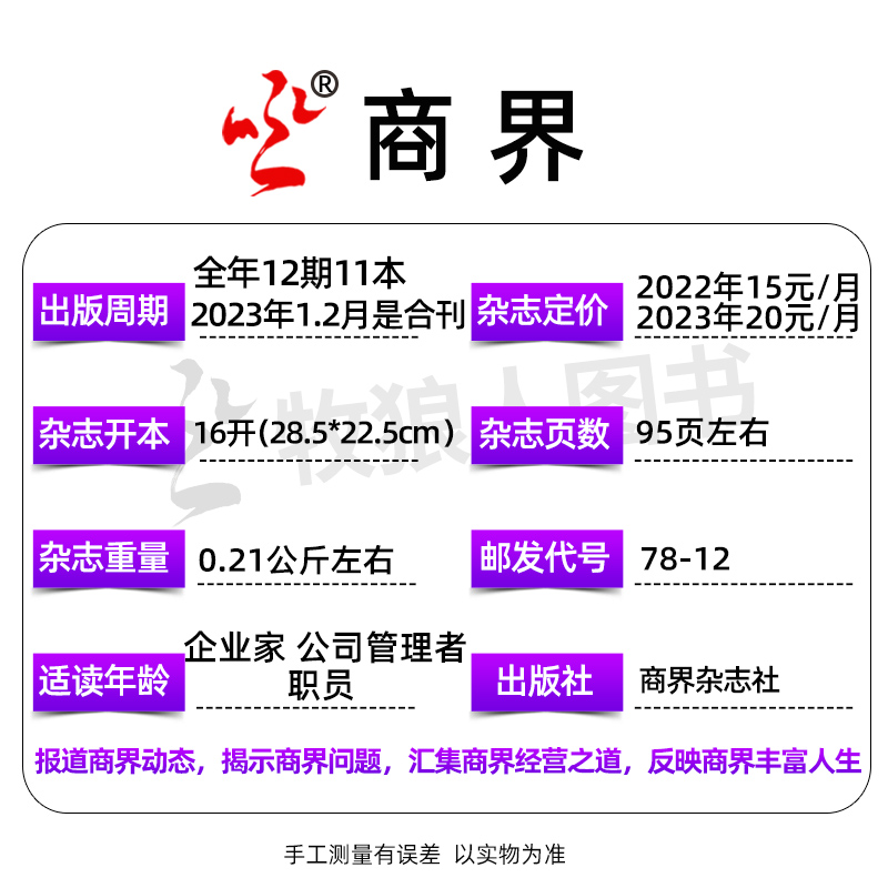 商界杂志2024年1-5月通威/希音/刘海峰（含全年/半年订阅/2023全年可选） 商业财经旗舰店营销管理销售与市场金融书非2021过刊 - 图2