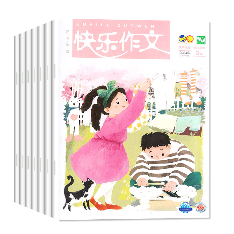 快乐作文小学低中高年级杂志2024年1-5月/2023年1-12月(全年/半年订阅）小学生作文素材书阅读原小学123456一二三四五六年级过刊 - 图0