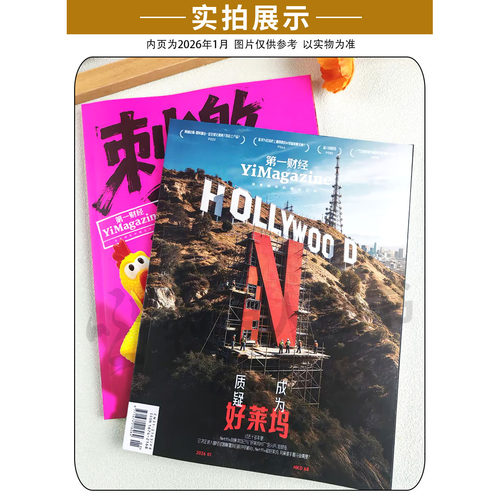 【AI与影视业】第一财经杂志2026年1-5/6/7/8月间【公司的秘密第7辑职场的秘密/全年/半年订阅】原第一财经周刊商业过刊单本 - 图3