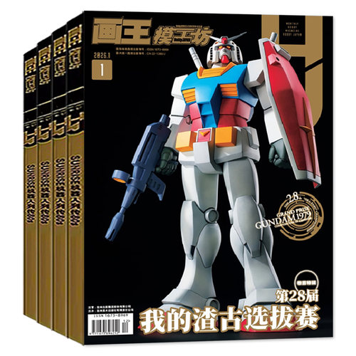 【含拉页海报/全年/半年订阅】HOBBYJAPAN模工坊杂志2026年4月-2027年3月 高达机动战士RGPG图鉴模型手办期刊中文版非2025年过刊 - 图0