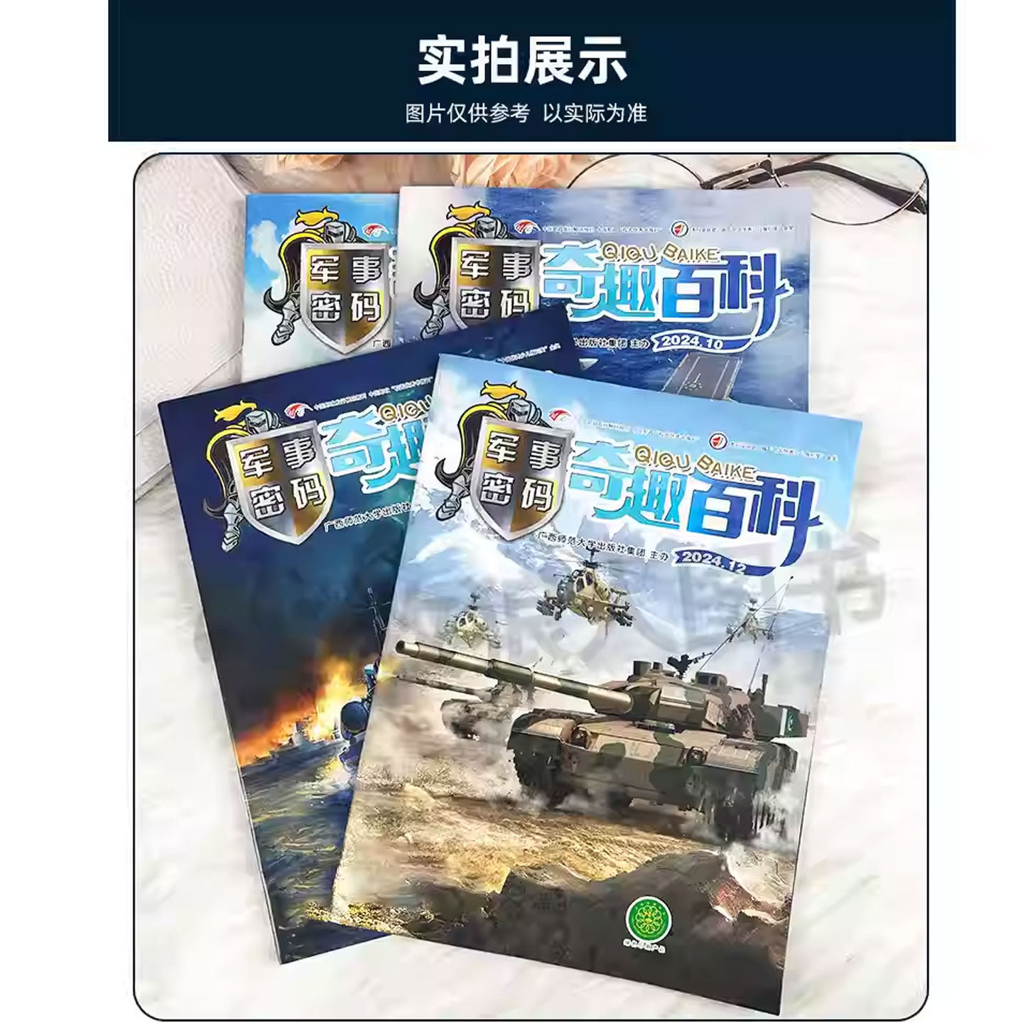 奇趣百科军事密码2026年1-2月/2025年1-12月(全年/半年订阅)王牌侦探团/动物故事/英语大王杂志青少年儿童兵器知识坦克航母过刊,淘宝优惠券,粉丝福利购,淘宝优惠卷