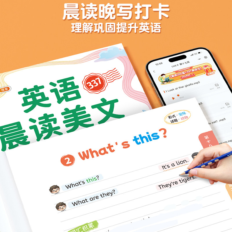 斗半匠337英语晨读美文 口语练习同步英语作文上下册音标记单词每日一读晨诵小学英语阅读理解专项训练书英语绘本一二三四五六年级