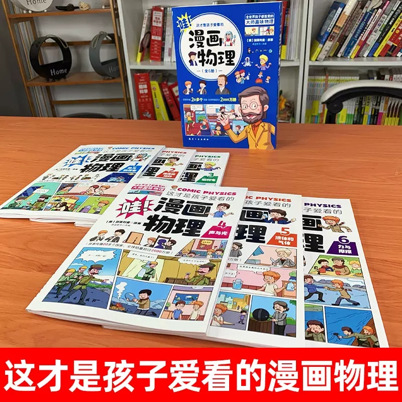 这才是孩子爱看的漫画物理别莱利曼俄罗斯正版全6册漫画数学物理化学启蒙书小学生三四五六年级趣味数理化漫游记趣味科普百科书籍